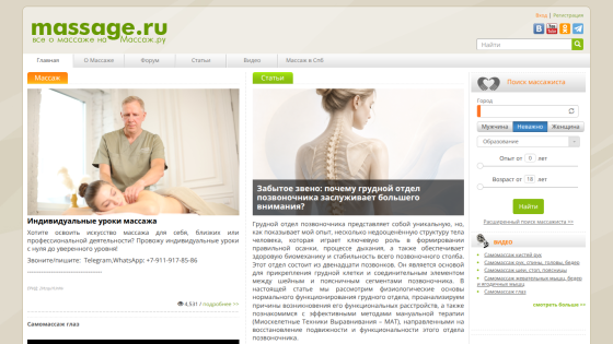 Massage services website with a therapist and information about treatments.