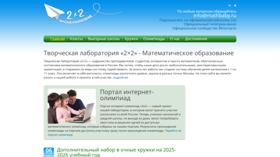 Creative laboratory 2x2 offers mathematical education with classes, olympiads, and clubs in Moscow, Russia