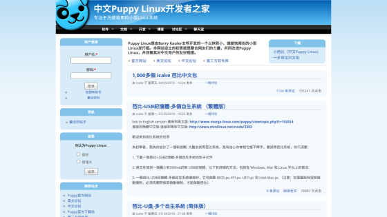 Puppy Linux homepage featuring navigation links and recent news updates.