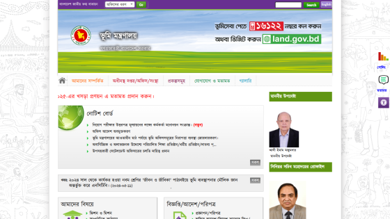 Bangladesh Ministry of Land website with navigation menu, notices, and official portraits in Bengali