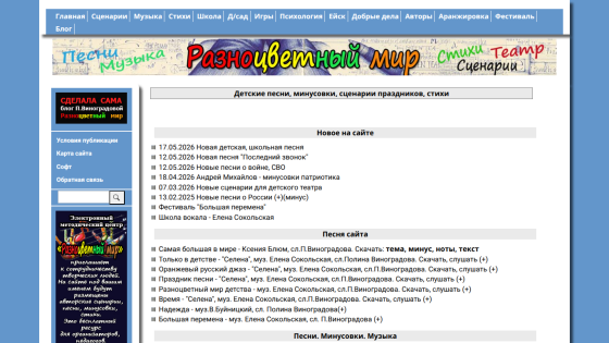 Event schedule and navigation for a children's theater website.