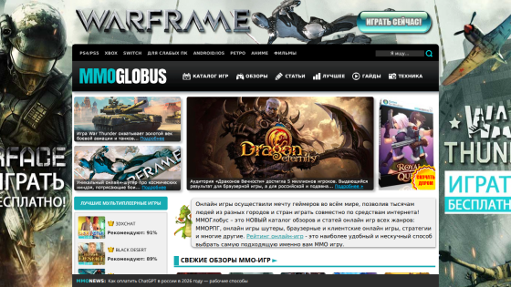 Homepage of MMOGlobus featuring game promotions and descriptions.