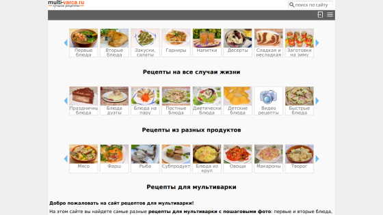 Recipe website displaying various dishes and categories for cooking.