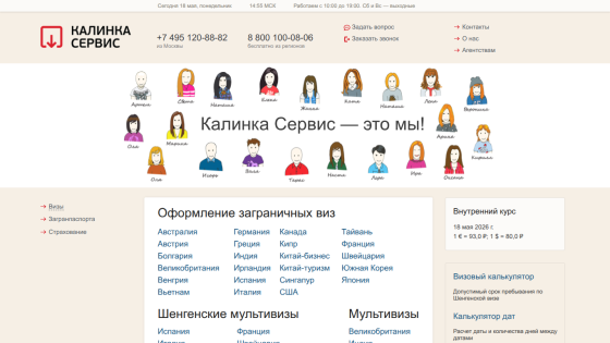 Website header with contact information and service offerings, featuring icons of people.