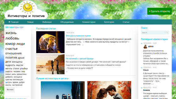 Website featuring articles on love and happiness with images and recent comments.