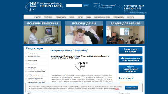 Medical center homepage with services for adults and children, contact info, and images of treatments.