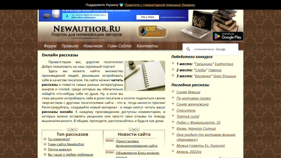 Homepage of NewAuthor.ru featuring online writing services and categories.
