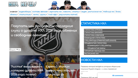NHL news website featuring latest articles and statistics with a prominent NHL logo.