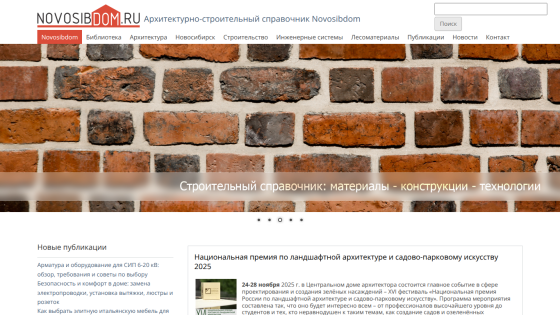 Architectural and construction reference site Novosibdom with navigation and wooden log background banner about lumber materials and wooden construction