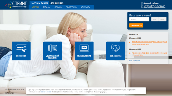 Homepage of a service provider featuring options for internet, TV, and phone services.