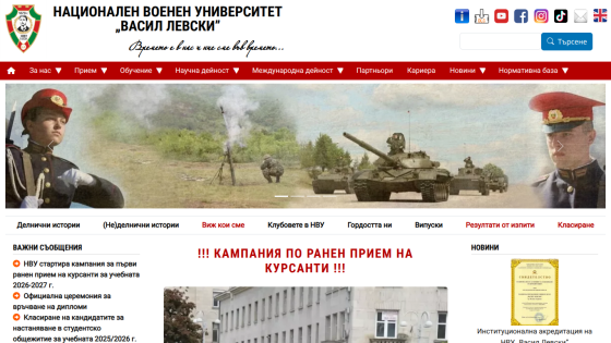 National Military University Vasil Levski homepage with navigation, hero image of military personnel and tanks, and announcements about admissions and news