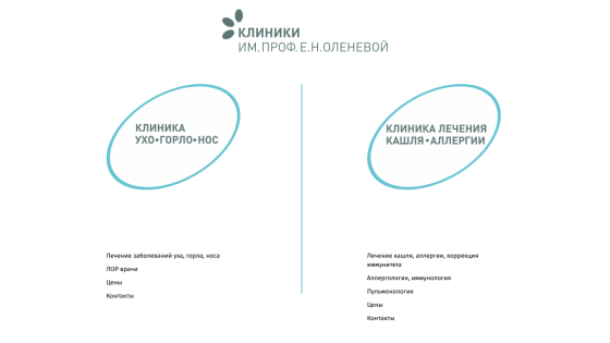Clinic website with sections for ear, throat, nose treatment and cough, allergy treatment with contact info