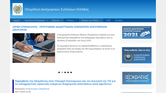 Greek Bar Association website with news about free seminars for trainee lawyers and navigation menu