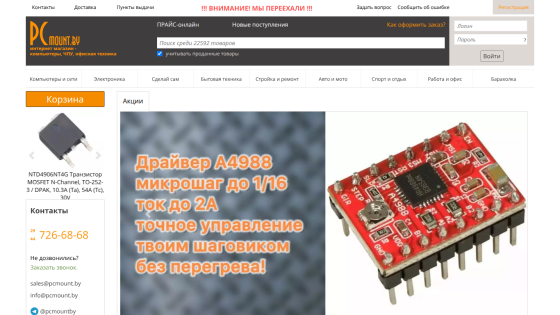 Homepage of an electronics store featuring a product with a description and pricing.