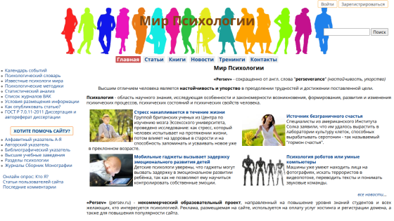 Homepage of a psychology website featuring articles and resources.