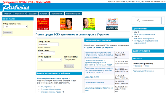 Website displaying a list of training and seminar options in Ukraine with search functionality.