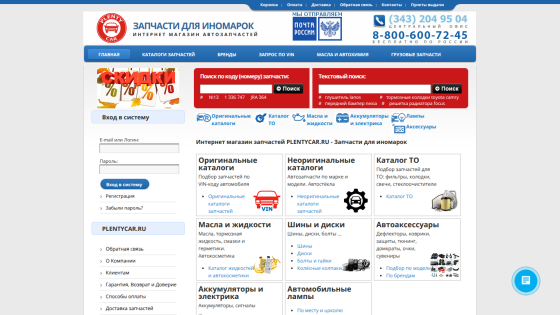 Russian auto parts online store homepage with navigation, search by code and text, and product categories
