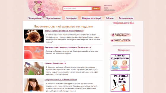 Homepage of a pregnancy-related website with articles and navigation options.
