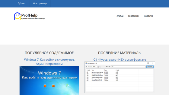 Website header and popular content section about Windows 7 login tips.