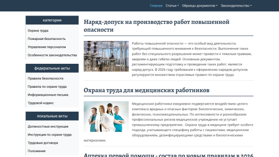 Website section on workplace safety regulations with categories and articles listed.