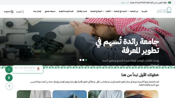 University website hero section promoting knowledge development with microscope image and Arabic headline