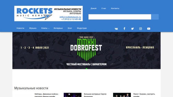 Website for Rockets Music News featuring upcoming events and music news.
