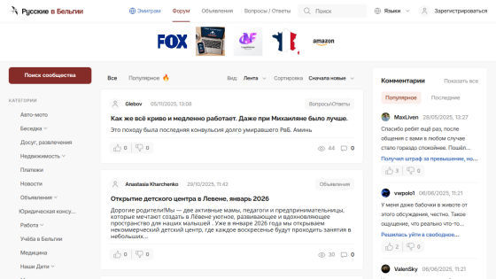 Forum page for Russians in Belgium with posts, categories, and comments visible