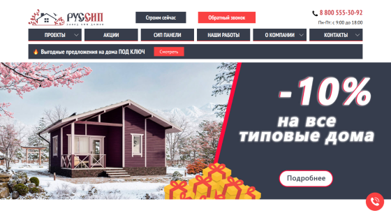Promotional banner for houses with a 10% discount and contact information.