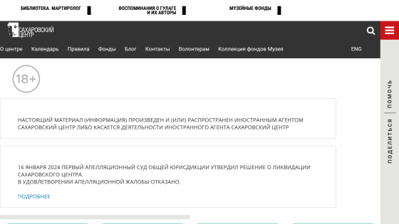 Sakharov Center website with announcement about court decision on January 16, 2024