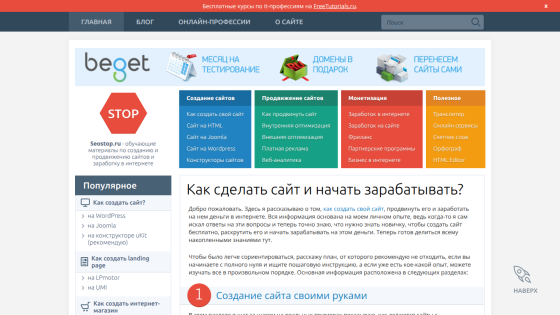 seostop.ru
