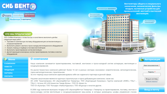 Sib Vent Kompleks company website offering ventilation and air conditioning system services with company info and menu