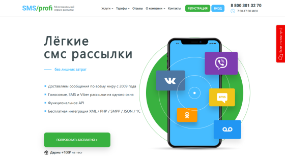 SMS/profi service offering easy SMS messaging with voice, SMS, and Viber options, free integration, and global delivery since 2009