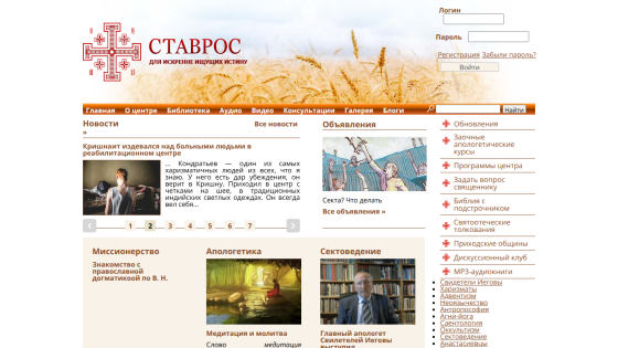Homepage of Stavros with news and information sections displayed prominently.