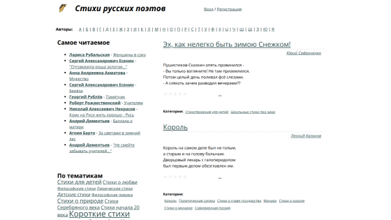 Homepage featuring articles and categories related to Russian poetry.