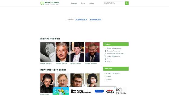 stories-of-success.ru