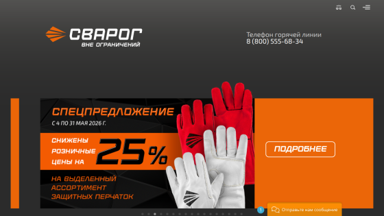 Homepage featuring gas control regulators with promotional text and contact information.