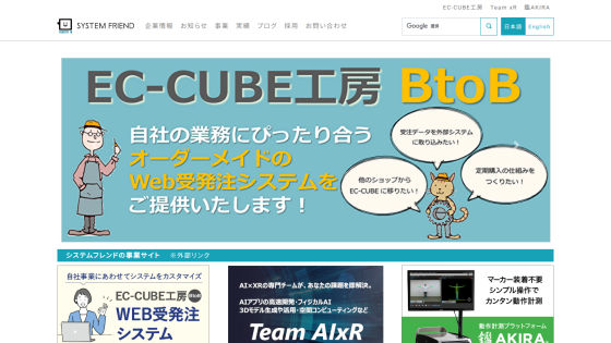 Website promoting EC-CUBE BtoB services with illustrations and key text.