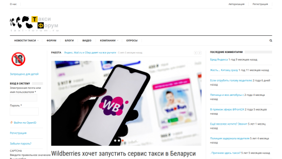 Homepage of Wildberries featuring a mobile app interface and news headline about taxi services in Belarus.