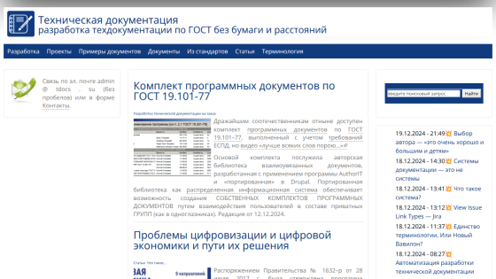 Website section on technical documentation development with a focus on GOST standards.