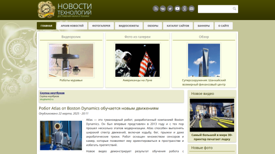 News website featuring articles and images related to technology.