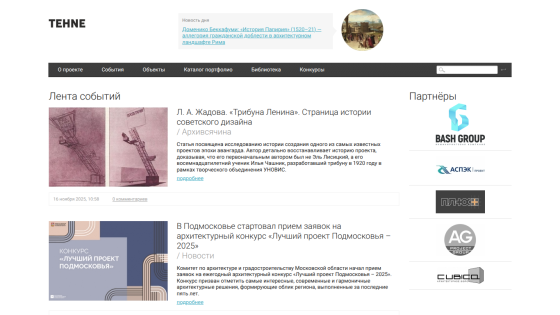 TEHNE website with news headline, navigation menu, event feed, and partner logos in Russian