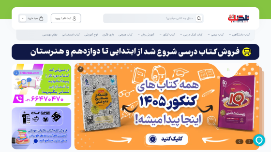 Online bookstore homepage with navigation, search bar, and featured educational books for 1405 exam preparation