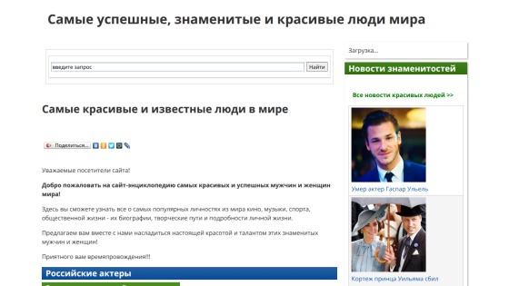 Homepage featuring successful and famous people with a brief introduction and navigation links.