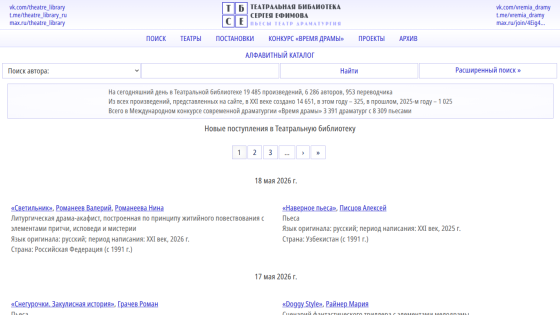 Library website homepage featuring navigation and recent updates section.
