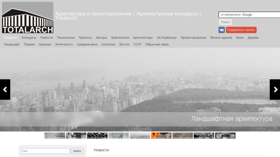 Totalarch architecture website with navigation menu and hero image featuring architectural reliefs