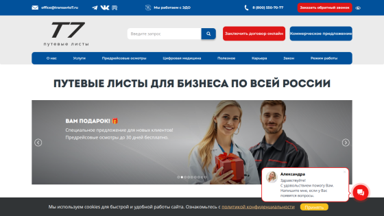 transavto7.ru