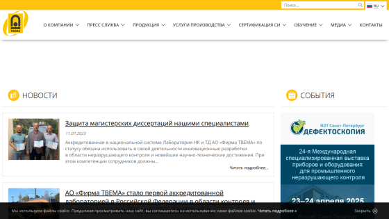 Russian company TVEMA website with news about thesis defense and upcoming industrial inspection event in St. Petersburg
