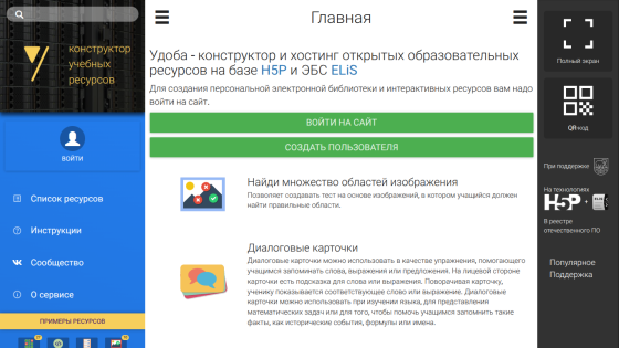 Homepage of an educational resource platform with login and user creation buttons, resource list, instructions, and community links