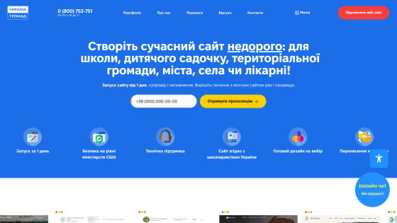 Website offering affordable modern sites for schools, kindergartens, communities, cities, villages, or hospitals with quick launch and support