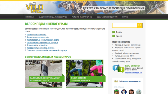 Homepage of a bike and electric scooter shop with product categories and search bar.